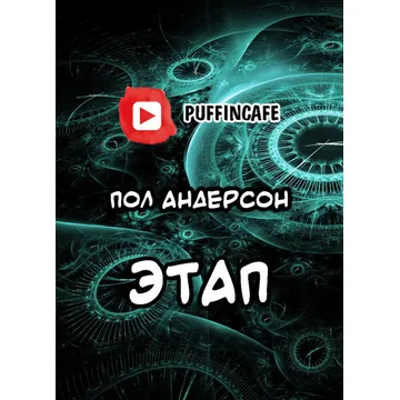 Аудиокниги андерсона. Исследование России. Wolfgang Smith. Слав лайф книга аудио.