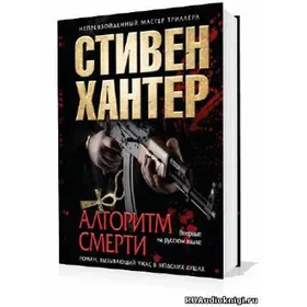 Аудиокниги хантер. Кодекс охотника аудио.