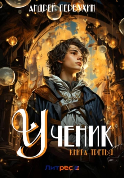 Слушать цикл аудиокниг ученик. Слушать цикл аудиокниг ученик. Ученик с книгой. Слушать цикл аудиокниг ученик. Слушать цикл аудиокниг ученик.