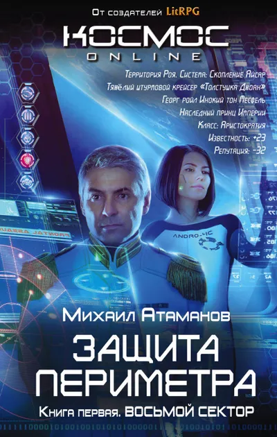 Постер книги Восьмой сектор