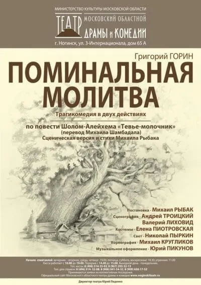 Поминальная молитва (спектакль) | это Что такое Поминальная молитва (спектакль)?