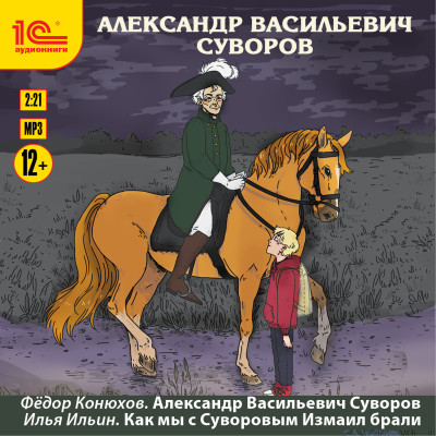 Постер книги Александр Васильевич Суворов