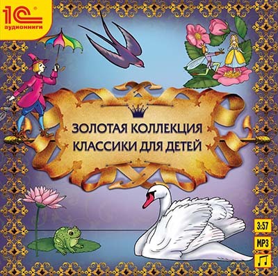 Постер книги Золотая коллекция классики для детей