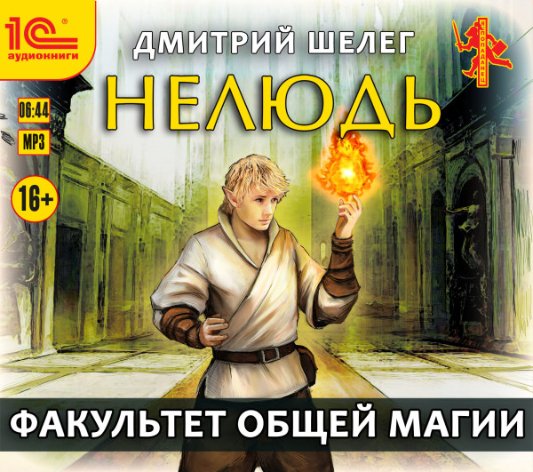 Постер книги Факультет общей магии