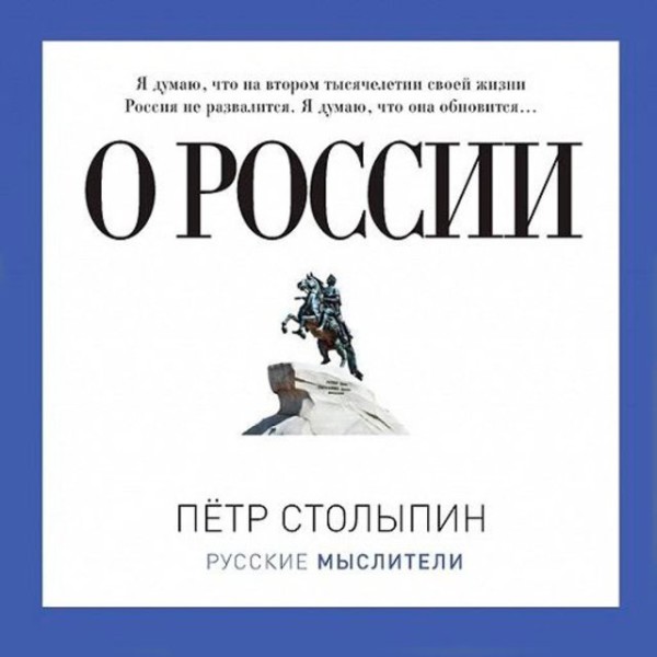 Постер книги О России