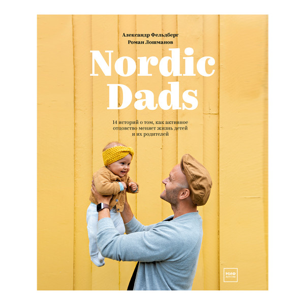 Постер книги Nordic Dads