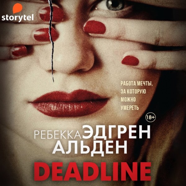 Постер книги Deadline