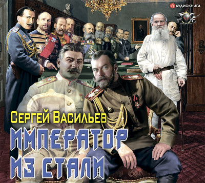 Постер книги Император из стали