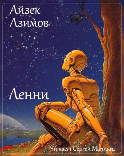 Постер книги Ленни