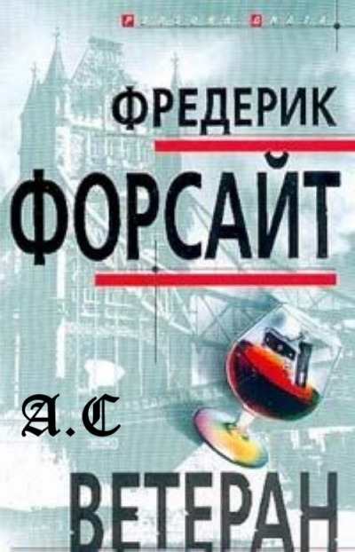 Постер книги Ветеран