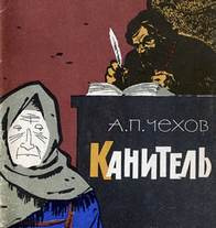 Постер книги Канитель