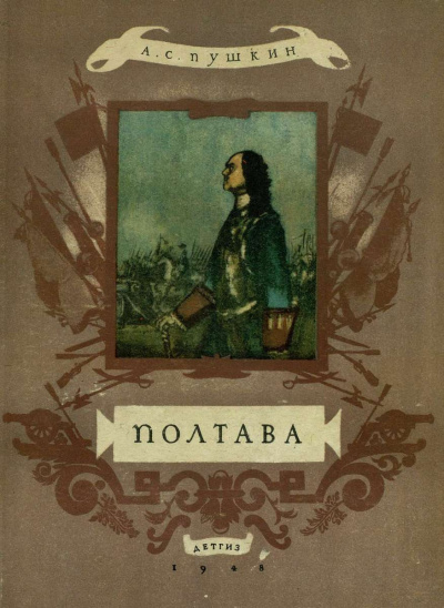 Постер книги Полтава