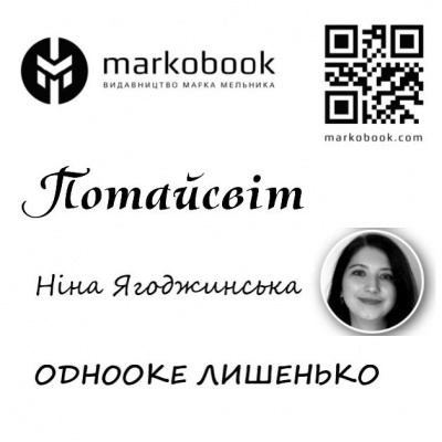Постер книги Однооке Лишенько