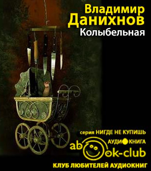 Постер книги Колыбельная