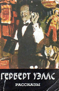 Постер книги История покойного мистера Элвешема