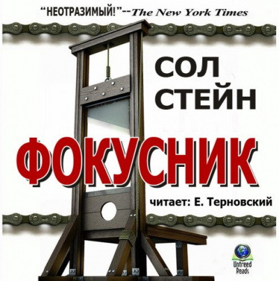 Постер книги Фокусник