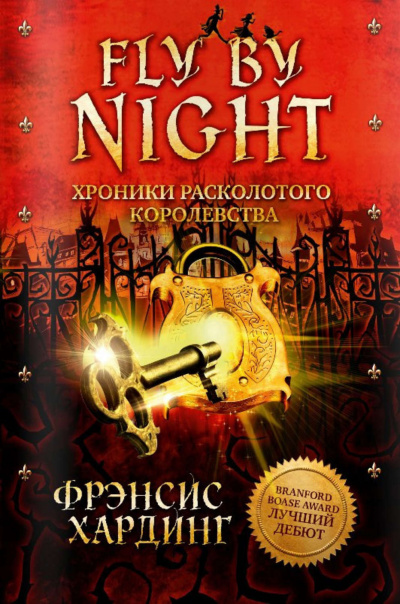 Постер книги Fly by Night