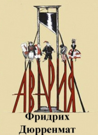 Постер книги Авария