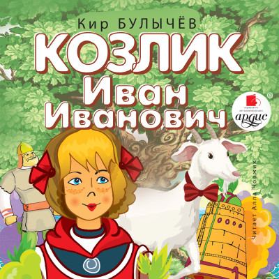 Постер книги Козлик Иван Иванович