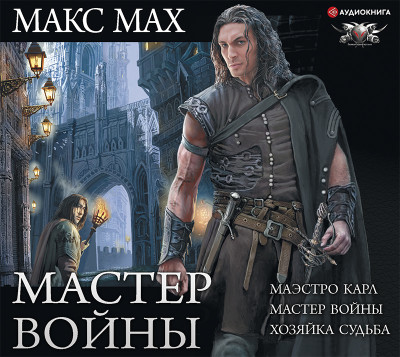 Постер книги Мастер войны