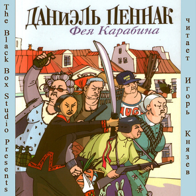 Постер книги Фея Карабина