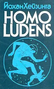 Постер книги Homo Ludens. Человек играющий
