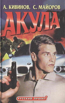Постер книги Акула