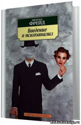 Постер книги О психоанализе