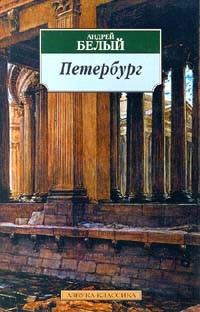 Постер книги Петербург