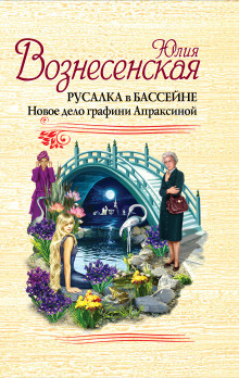 Постер книги Русалка в бассейне