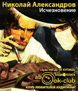 Постер книги Исчезновение