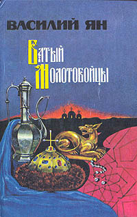 Постер книги Молотобойцы