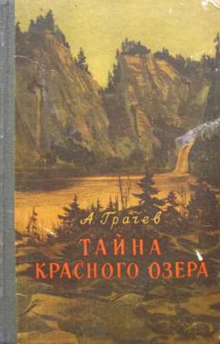 Постер книги Тайна Красного озера
