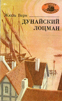 Постер книги Дунайский лоцман