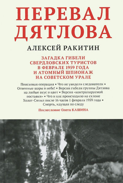 Постер книги Перевал Дятлова