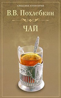 Постер книги Чай