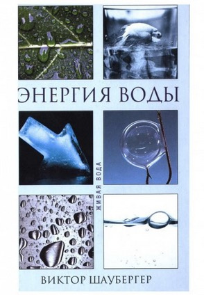 Постер книги Энергия воды