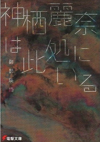 Постер книги Камису Рейна. Том 2