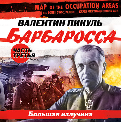 Постер книги Барбаросса часть 3