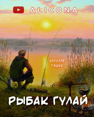 Постер книги Рыбак Гулай