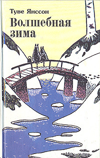 Постер книги Волшебная зима
