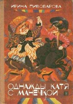 Постер книги Однажды Катя с Манечкой