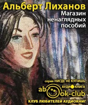 Постер книги Магазин ненаглядных пособий