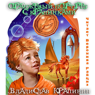 Постер книги Оранжевый портрет с крапинками