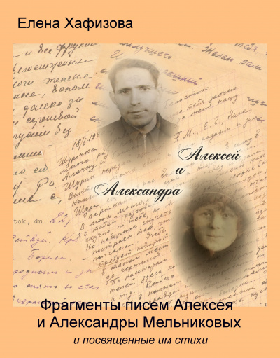 Постер книги Алексей и Александра