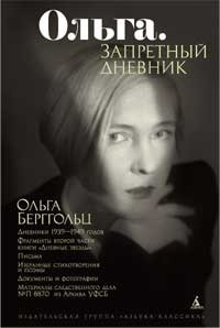 Постер книги Ольга. Запретный дневник