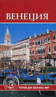 Постер книги Венеция