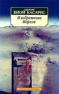 Постер книги Изобретение Мореля