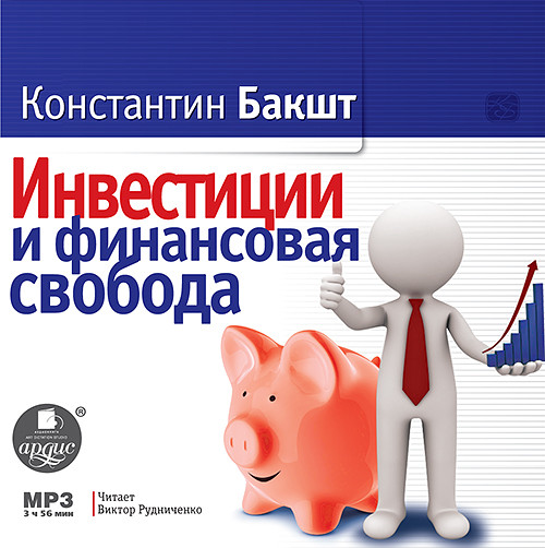 Постер книги Инвестиции и финансовая свобода