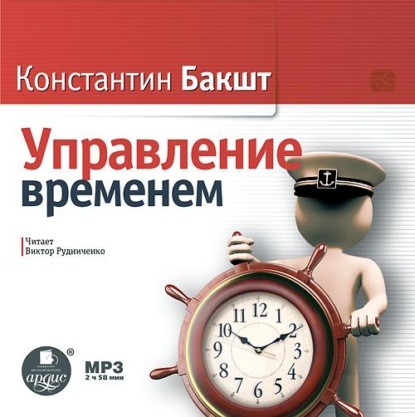 Постер книги Управление временем